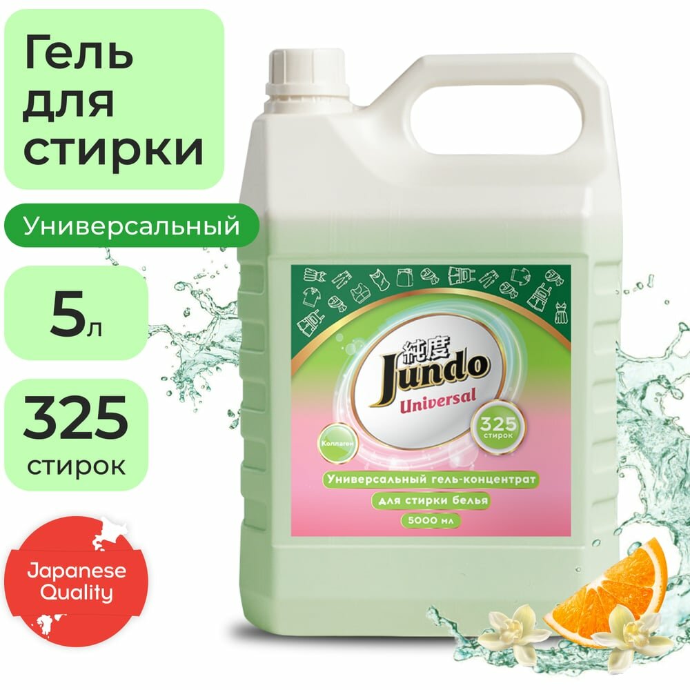Гель Jundo для стирки белья универсальный Premium Universal 5 л 4903720021637