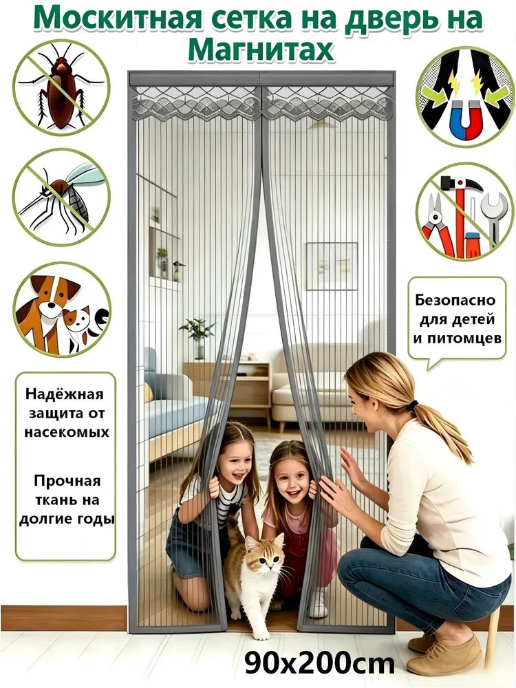 Сетка на дверь москитная/москитная сетка на окна самоклеющаяся90x200CM