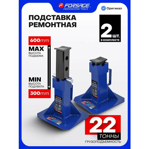 фото Страховочная подставка ремонтная 22т 300-500мм, 2 шт. forsage