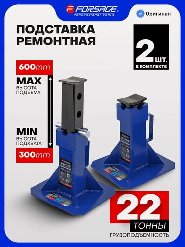 Изображение товара Страховочная подставка ремонтная 22т 300-500мм, 2 шт.