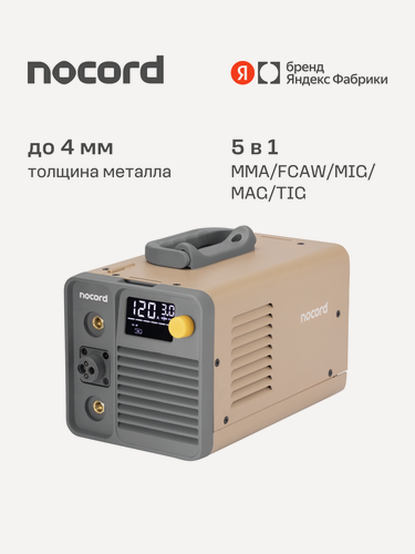 Изображение товара Сварочный полуавтомат Nocord NWS-120. G, 120А, MIG/MAG/MMA, 0.8-1.0 мм, LED, 2T/4T, проволока в комплекте