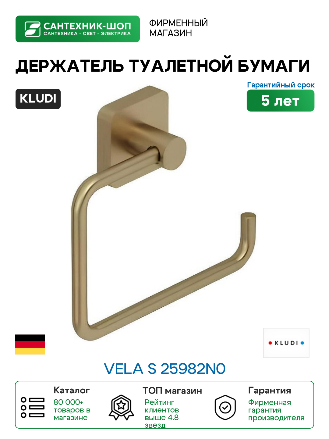 Держатель туалетной бумаги Kludi Vela S 25982N0 Золото брашированное