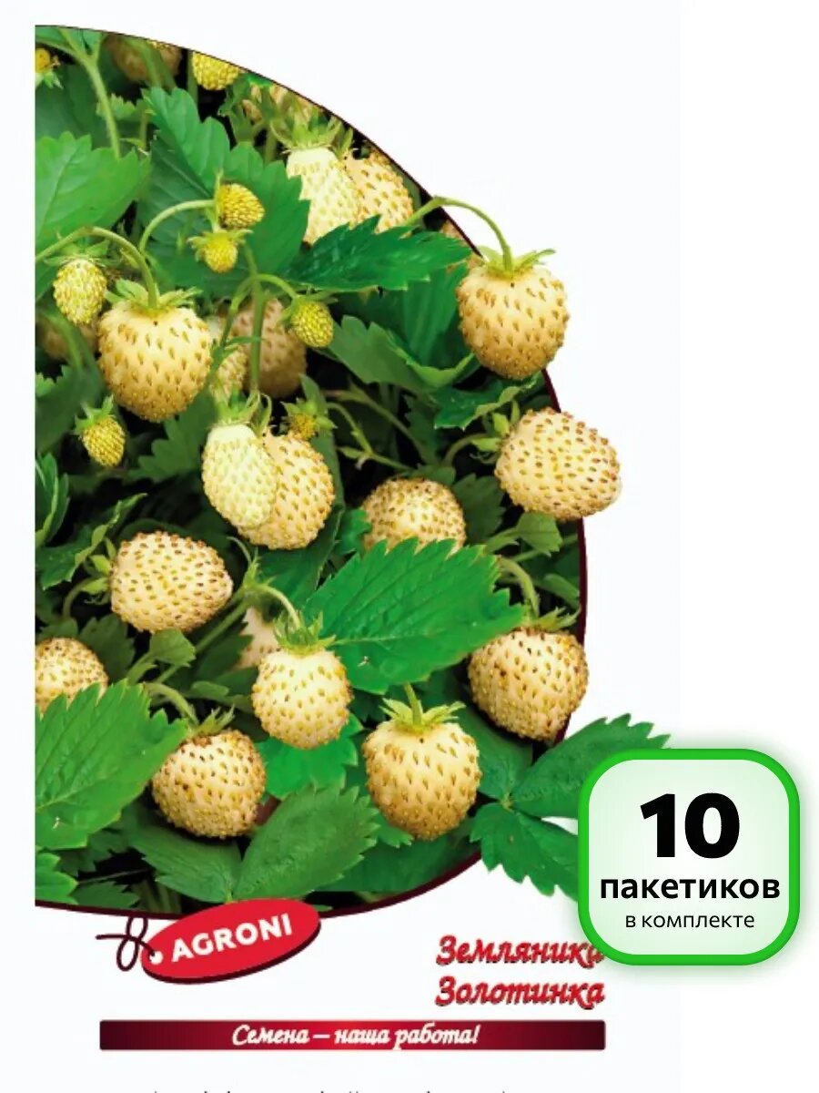 (10 шт.) - Семена Земляника Золотинка (0,05г)