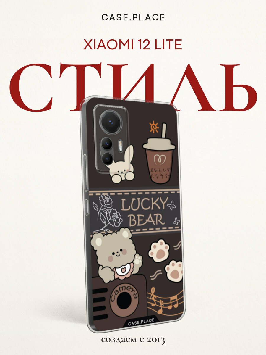 Чехол на Xiaomi 12 Lite / Сяоми 12 Лайт с принтом "Lucky bear coffee 1"