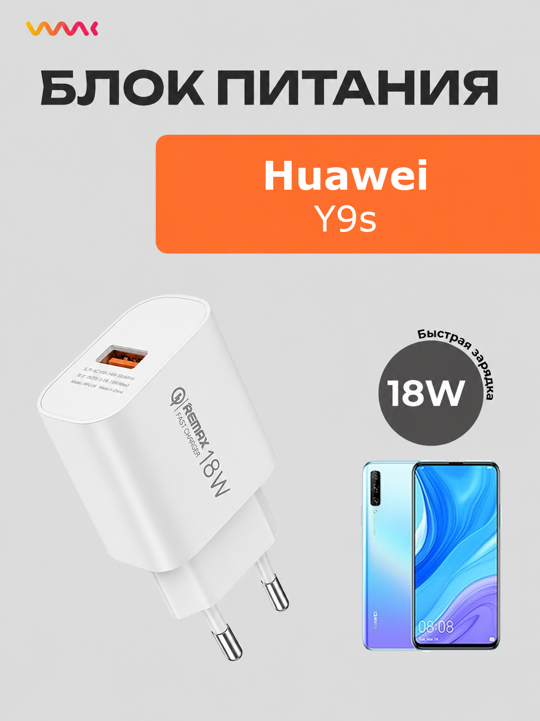 Блок питания для Huawei Y9s. Адаптер для Huawei Y9s.