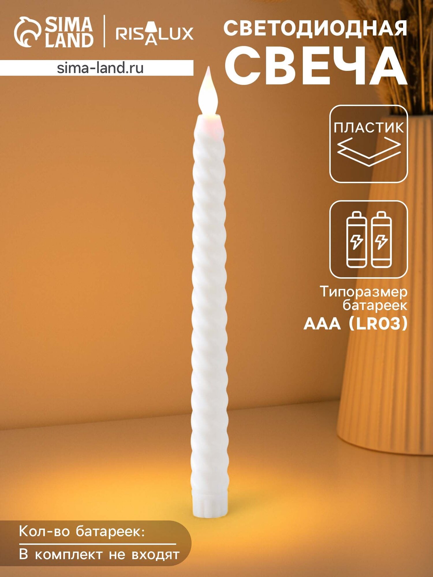 Светодиодная свеча, ночник LED RISALUX «День рождения», 3×ААА, 2×2×25 см