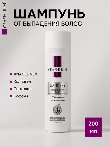 Изображение товара Шампунь Селенцин Hair Therapy, против выпадения волос, для всех типов, 200мл
