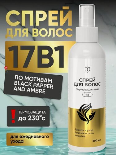 Изображение товара Термозащита Спрей для волос 17 в 1 восстанавливающий с кератином, Алтея, 200 мл