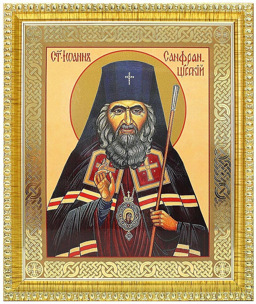 Святитель Иоанн (Максимович), архиепископ Шанхайский и Сан-Францисский, икона в золотой пластиковой рамке 17,5*20,5 см
