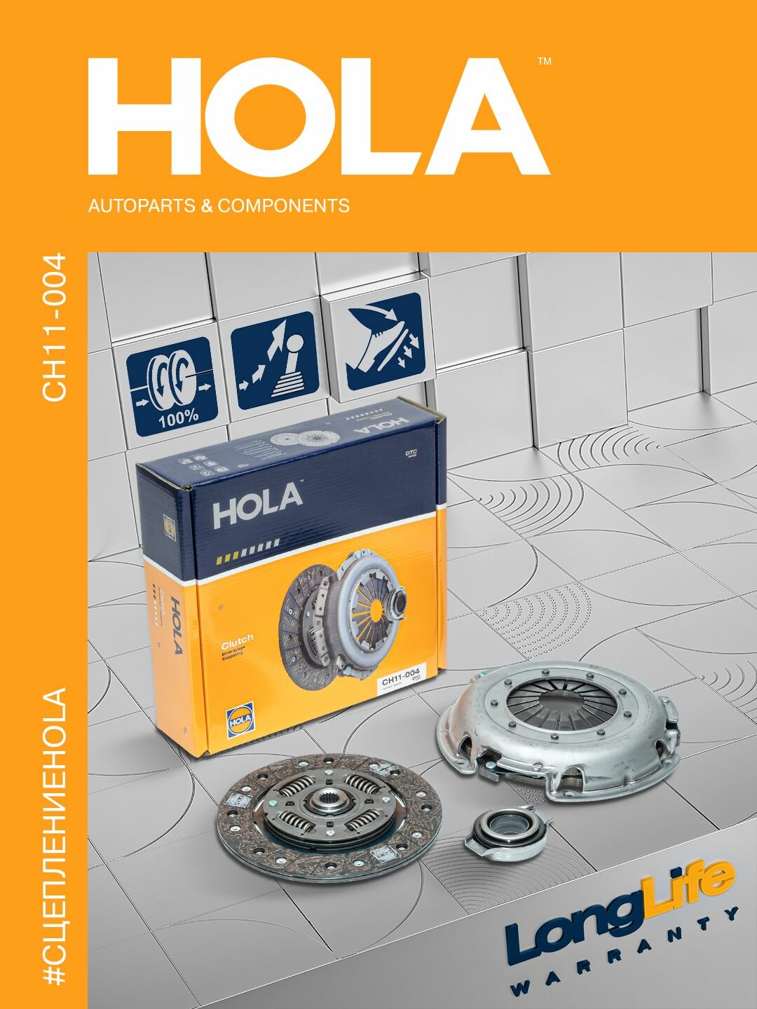 Комплект сцепления с выжимным подшипником HOLA CH11-004 для Nissan Almera Classiс (b10), дв. QG16, QG16DE