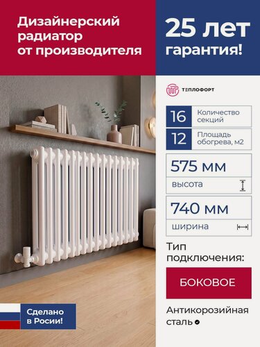 Изображение товара Трубчатый радиатор двухтрубный, 16 секций, белый, боковое