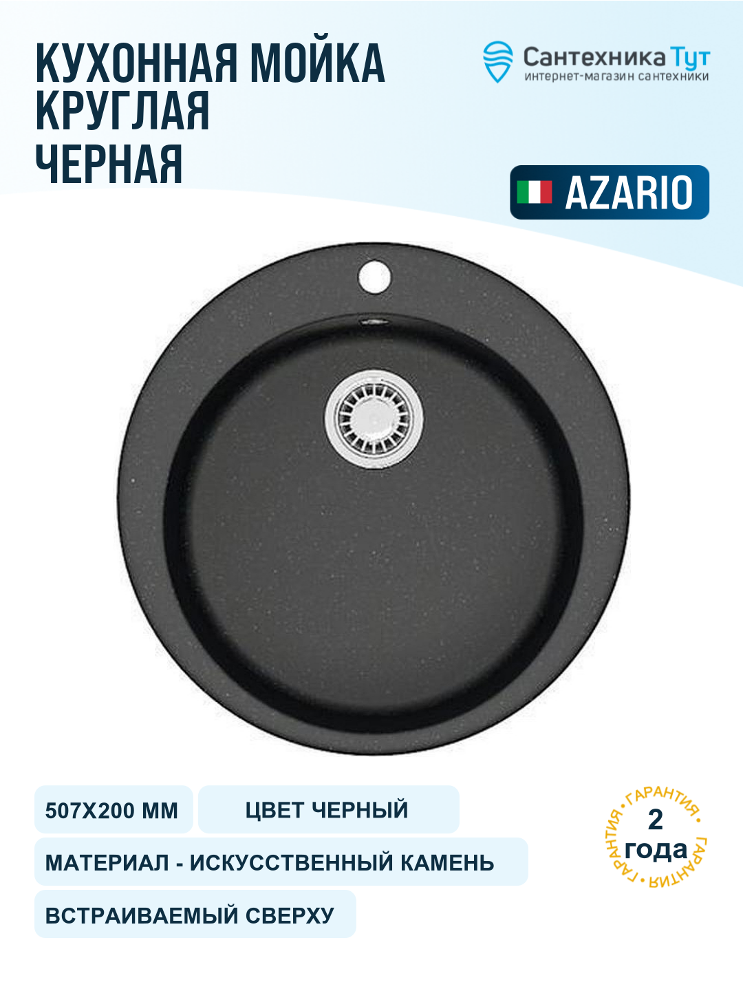 Мойка для кухни Azario Vital 50,7х50,7 CS00078345 черная, 1 чаша, искусственный мрамор