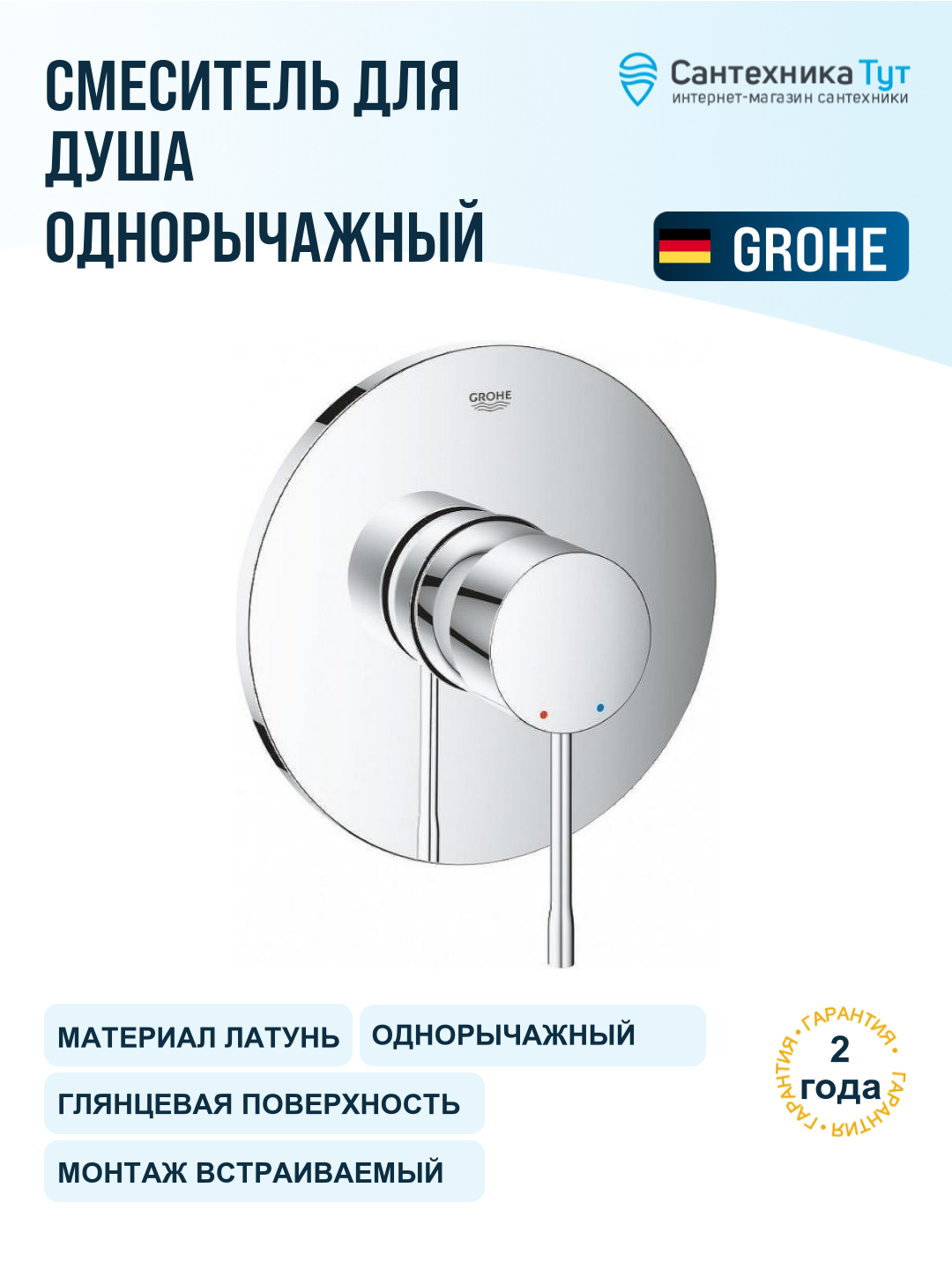 Смеситель для душа Grohe Essence 24057001 Хром