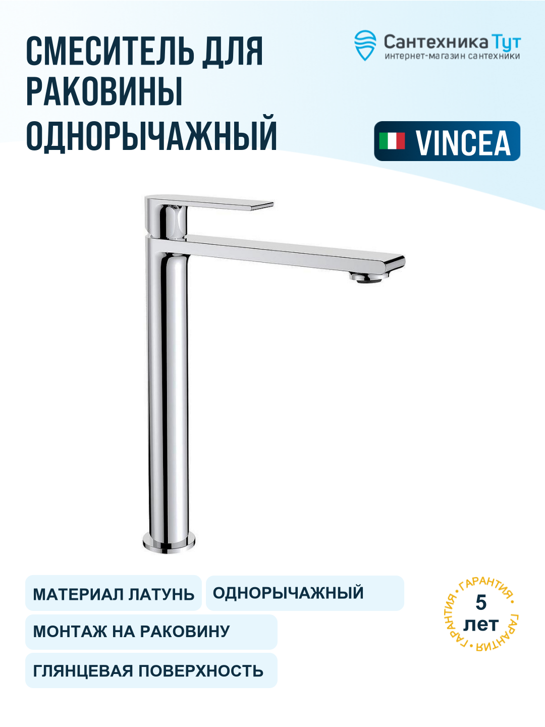 Смеситель для раковины Vincea Vogue VBF-1V2CH хром, рычажное управление, латунь