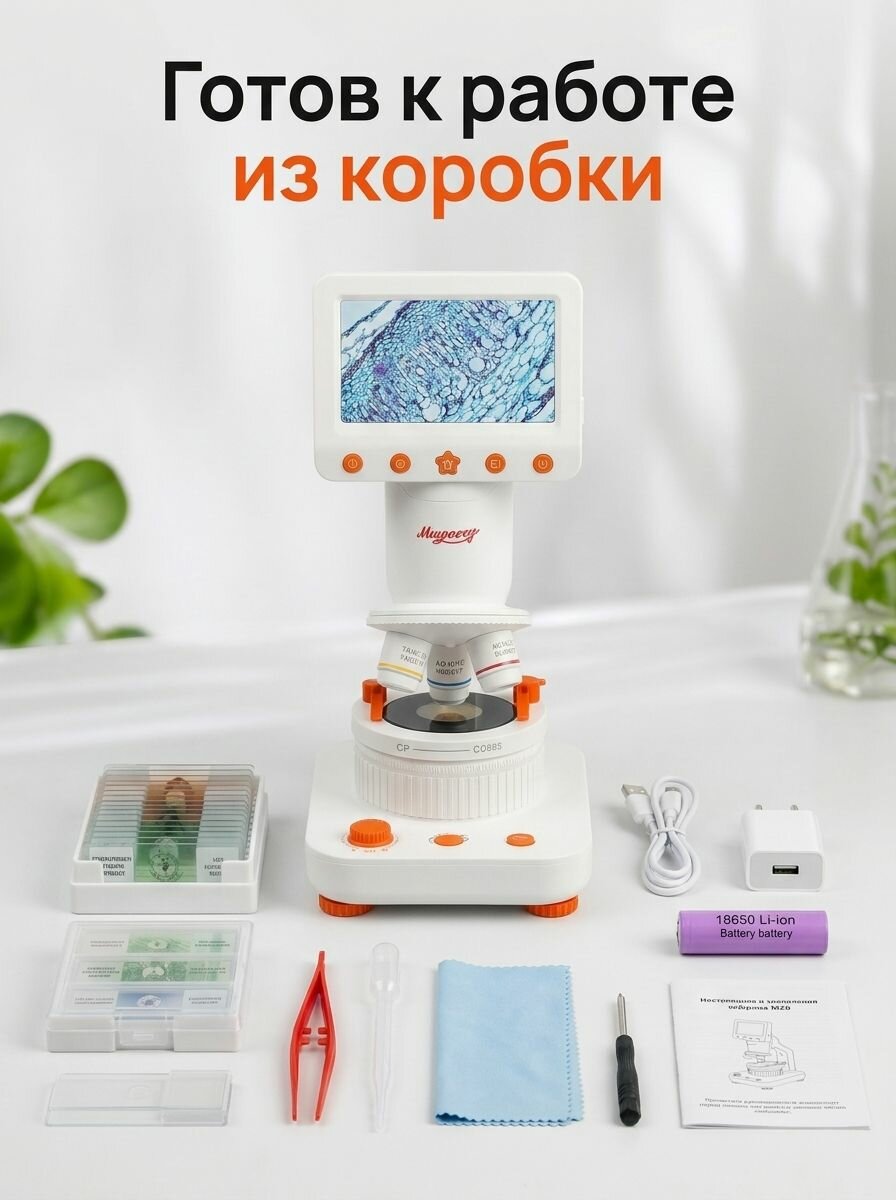 Микроскоп с экраном 80х-800х биологический Микромед M20 800х LCD цифровой Wi-Fi школьный — фото 1
