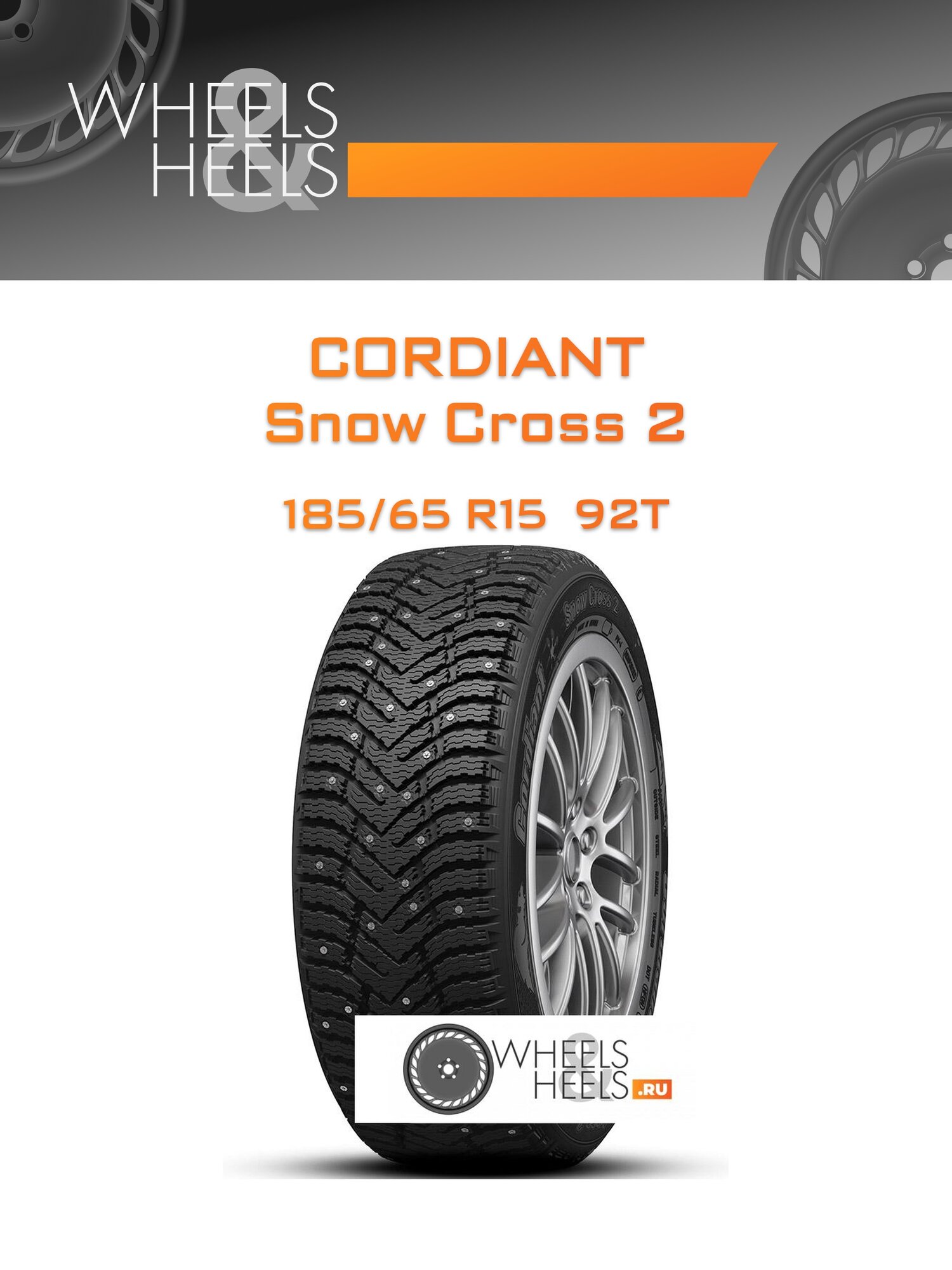 Шина автомобильная Cordiant Snow Cross 2 185/65 R15 92T WINTER Ш, зимняя, универсальная