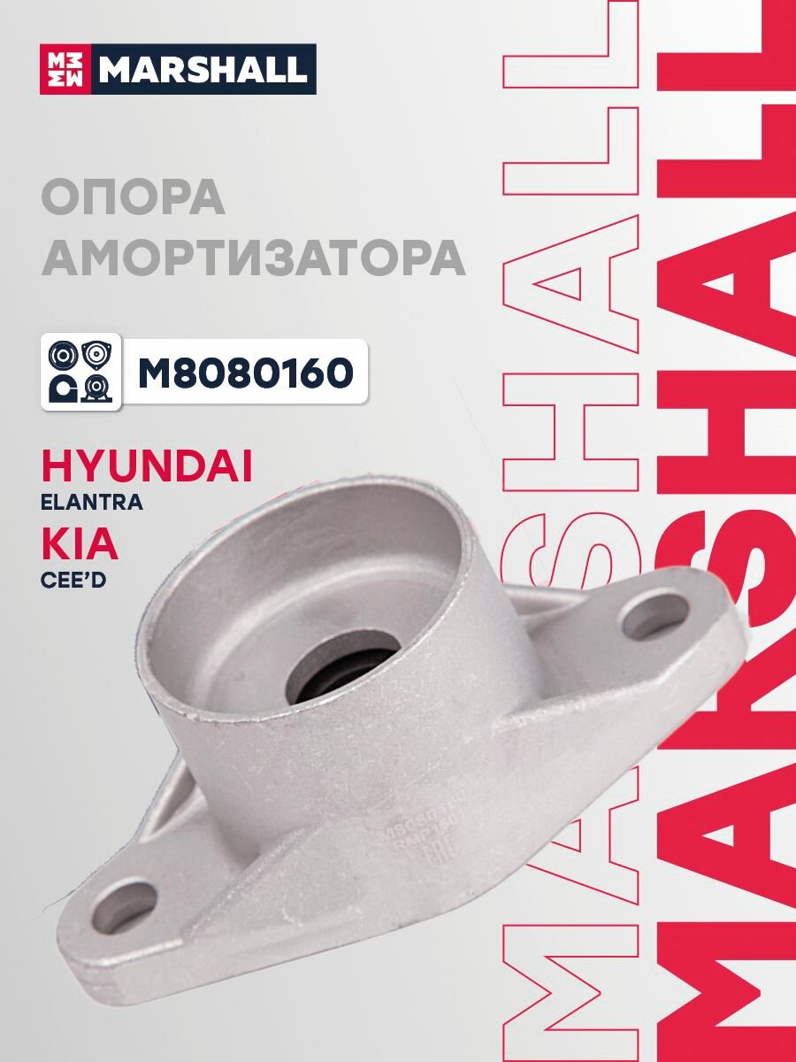 Опора амортизатора (задний, лев, прав.) Hyundai Elantra Saloon (Hd) 05-, Kia Cee'D Hatchback (Ed) 0, Marshall M8080160