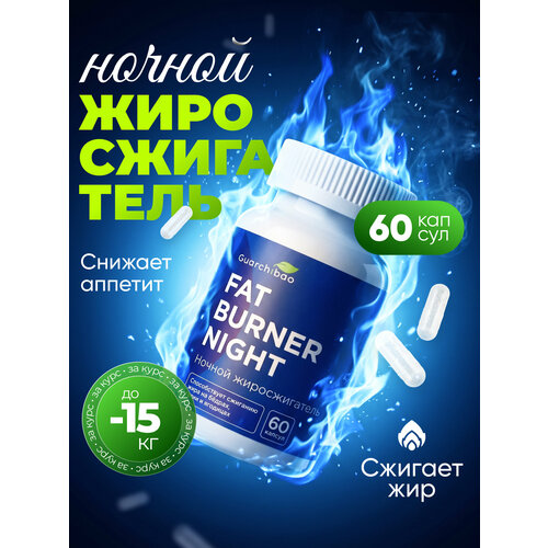 фото Таблетки для сжигания жира, жиросжигатель, ночной, для мужчин и женщин, 60 таблеток guarchibao