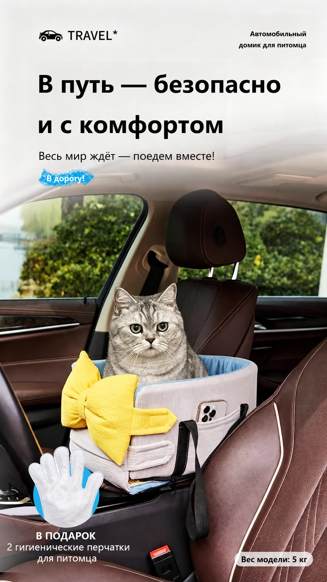 Автомобильный домик для питомца — безопасное и уютное место в поездках