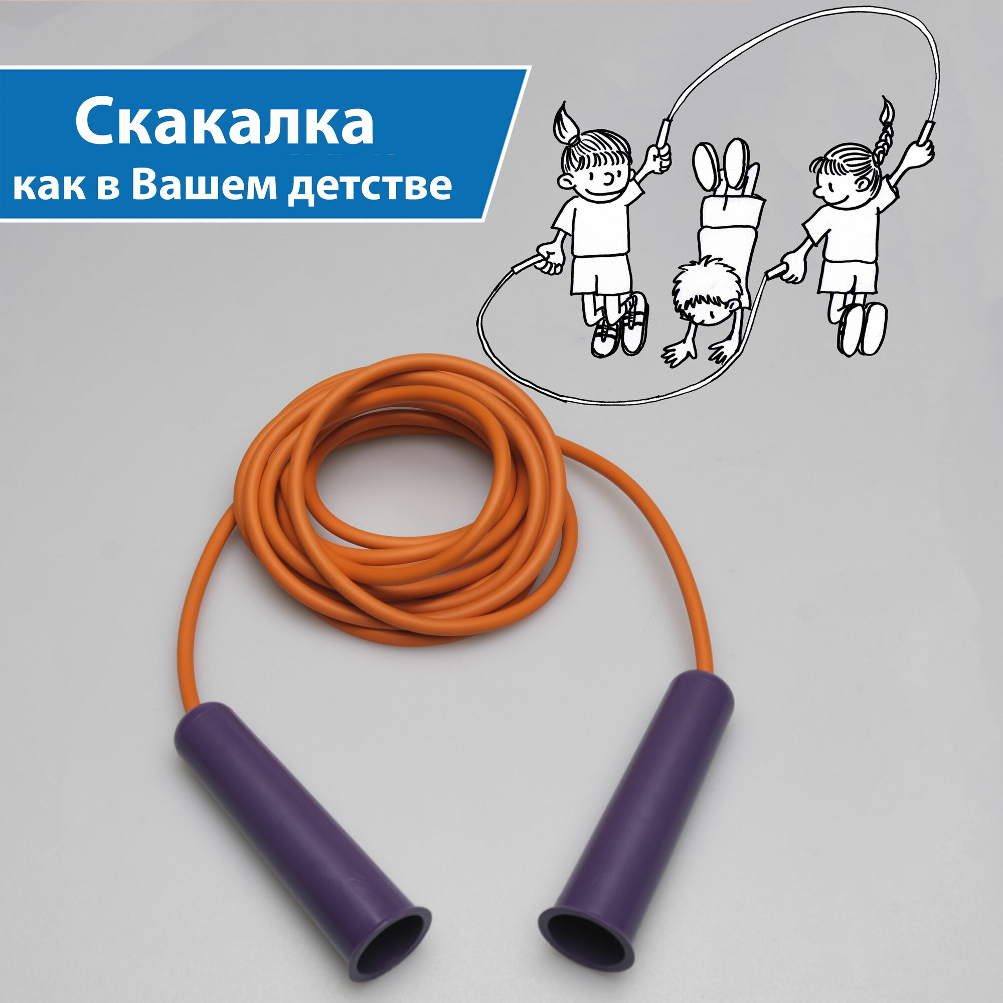 Скакалка оранжевая 3 метра