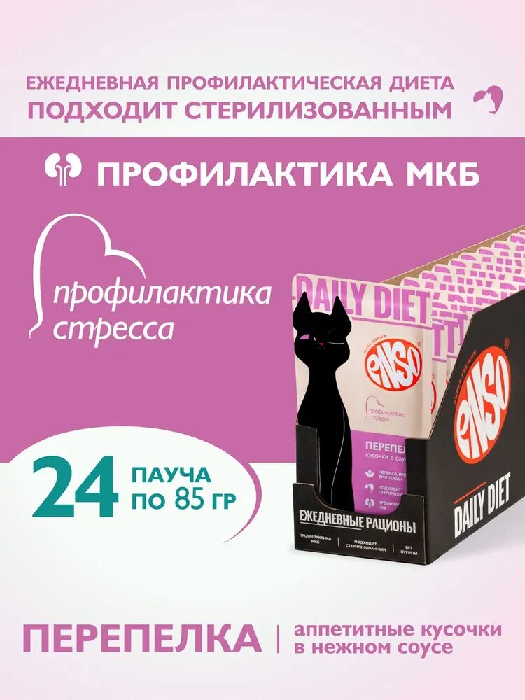 ENSO DAILY DIET корм профилактический для взрослых кошек, антистресс, перепелка, пауч 85г 24 шт