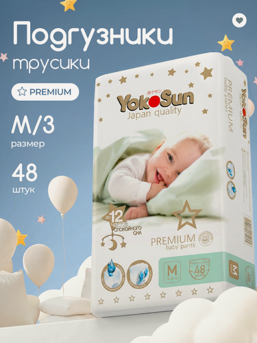 Изображение товара Подгузники Трусики YokoSun Premium 3/М (6-10 кг) 48 шт детские