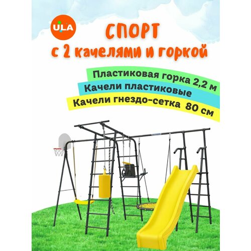 фото Спортивный комплекс romana спорт с 2 качелями и горкой 2,2 м