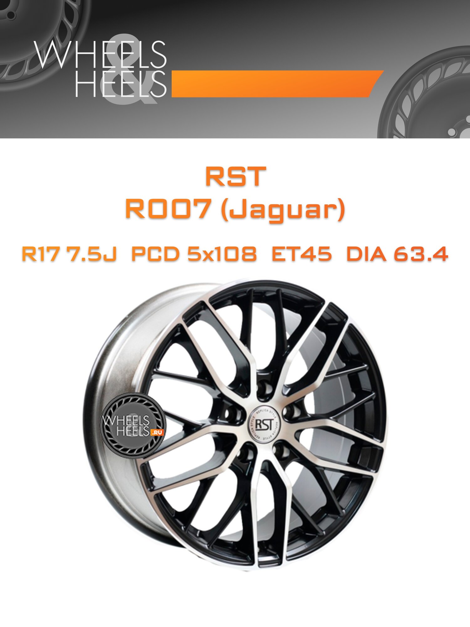 Диск автомобильный литой RST R007 (Jaguar) 17x7.5 5x108 et45 dia63.4 BD