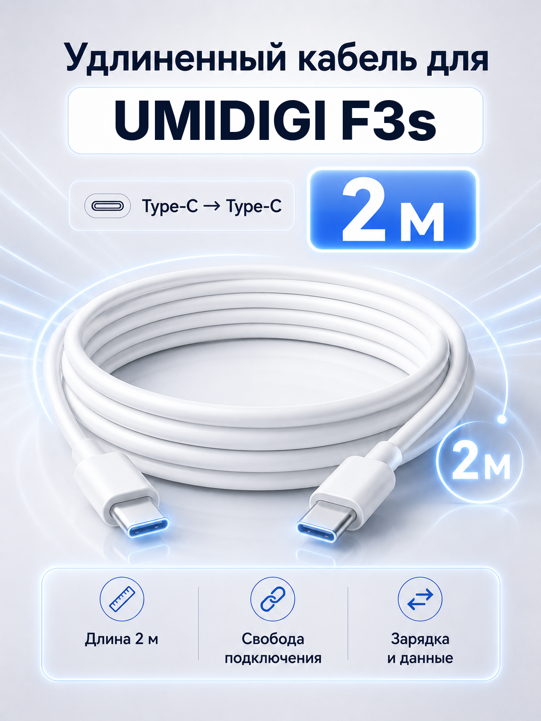 Удлиненный кабель для UMIDIGI F3s Type-C на Type-C, 2 м