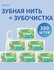 Зубная нить