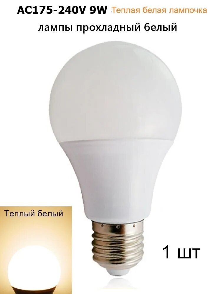 Dreamminglighting Лампочка, Цоколь: E27, 9 Вт, Светодиодная, 1 шт.