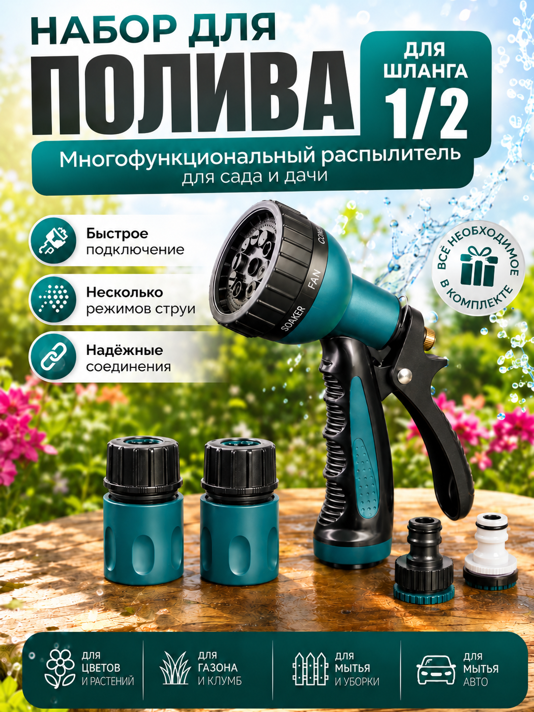 Пистолет для полива, с регулятором, черный, зеленый
