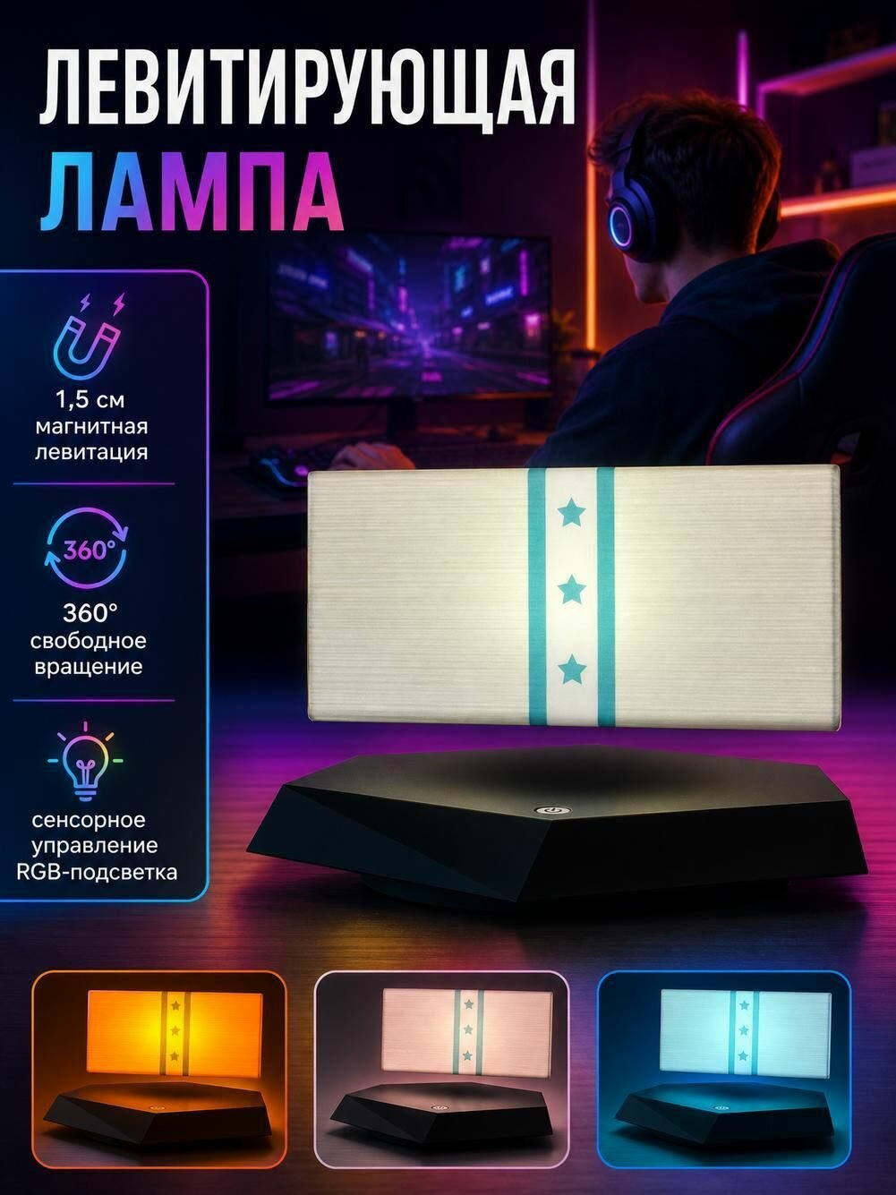 Настольный светильник