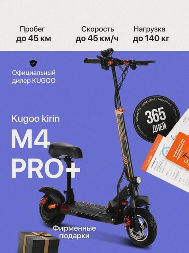 Изображение товара Электросамокат Kugoo M4 Pro plus, электросамокат для взрослых