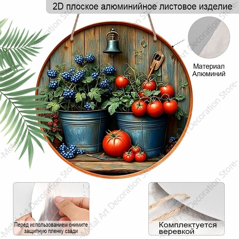 Алюминиевая табличка 20 см, 2D плоская, винтажные помидоры и ягоды, садовый декор для дома