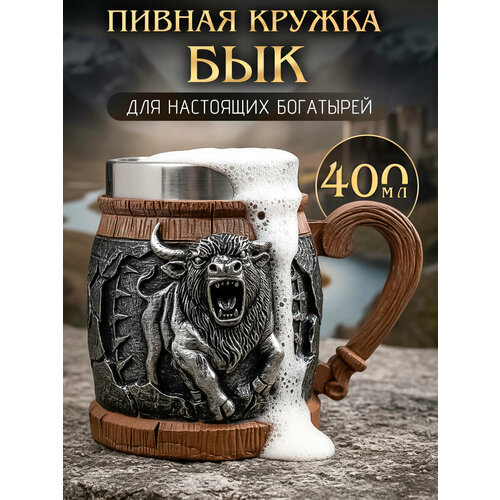 фото Термокружка металлическая "бык" 400 мл кружка пивная, нержавеющая сталь, мужская большая, подарочный бокал эврика подарки и удивительные вещи
