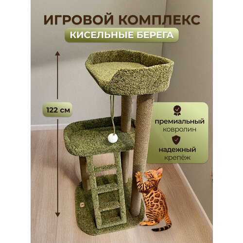 фото Когтеточка для кошки с лежанками моя котя " кисельные берега" цвет оливковый