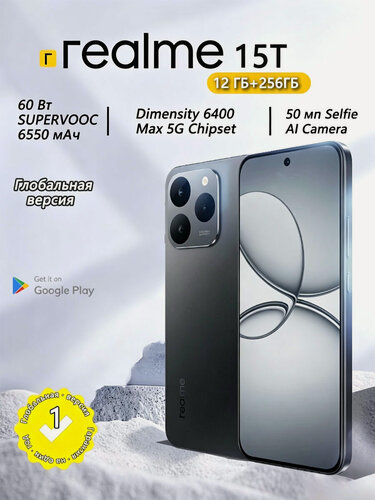 Изображение товара Смартфон realme 15T 5G, Глобальная версия, Поддержка OTA Global 12/256 ГБ, серый