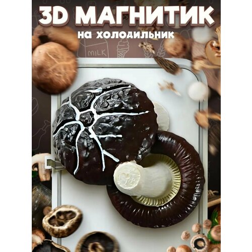 фото Сувенирный 3d магнитик на холодильник из смолы mushroom 60 мм lawe