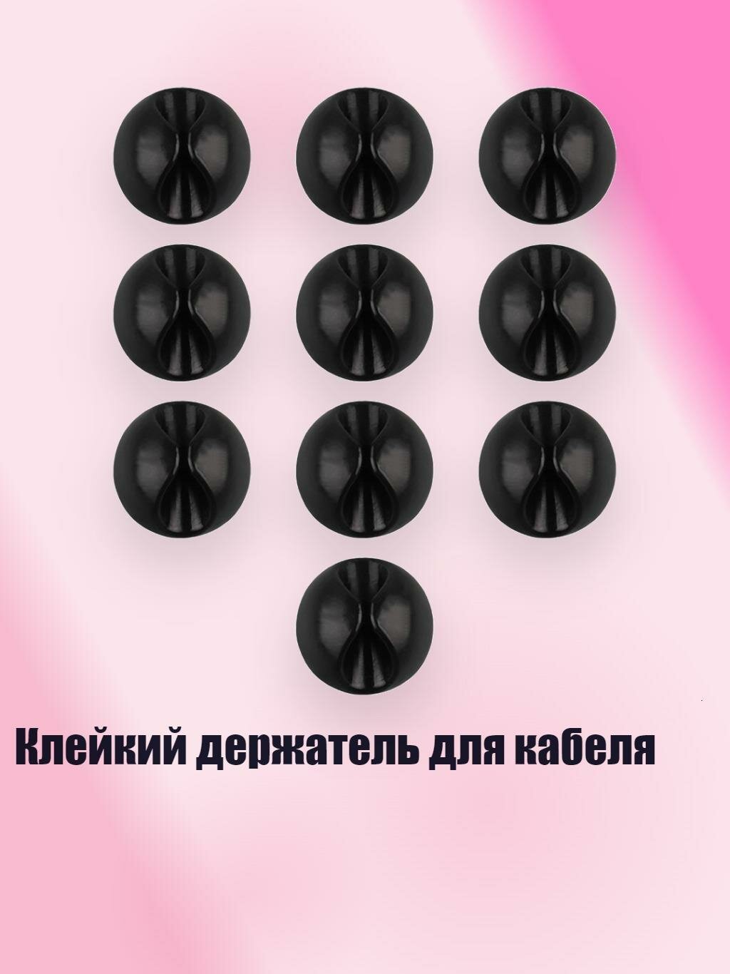 Клейкий держатель для кабеля, Черный - M