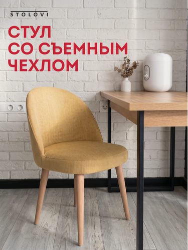 Изображение товара Стул Stolovi со сменным чехлом. Деревянный дизайнерский с мягкой спинкой и сиденьем для дома, кухни, гостиной, кафе, ресторана, кофейни. Мягкий материал обивки - шенилл