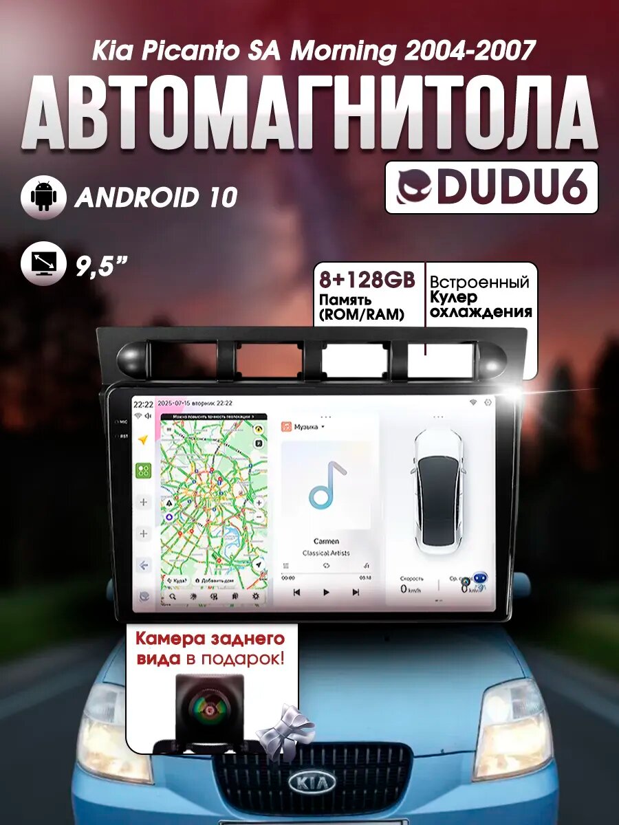 Магнитола DUDU6 Kia Picanto SA Morning 1 8/128