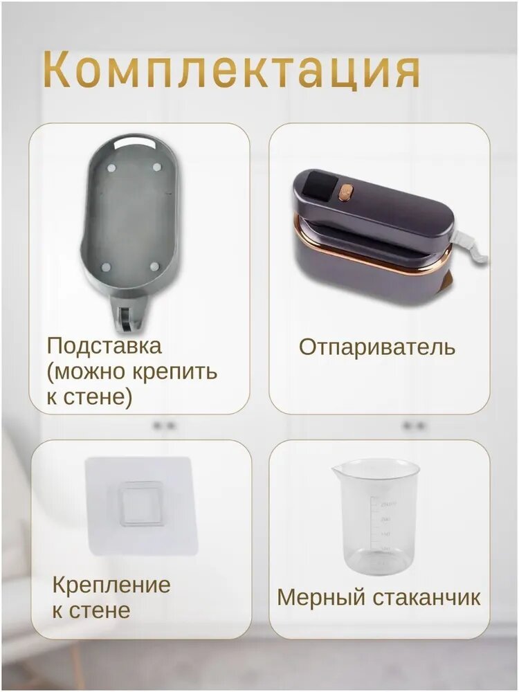 Отпариватель для одежды — фото 1