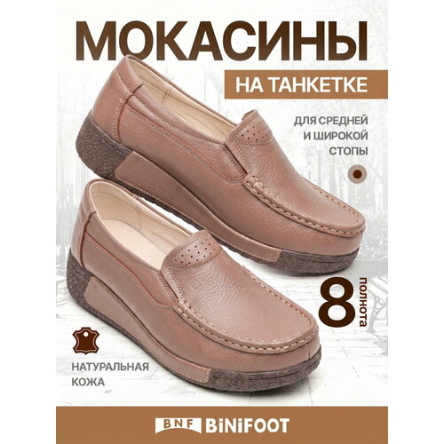 фото Мокасины binifoot bnf натуральная кожа, размер 41, коричневый