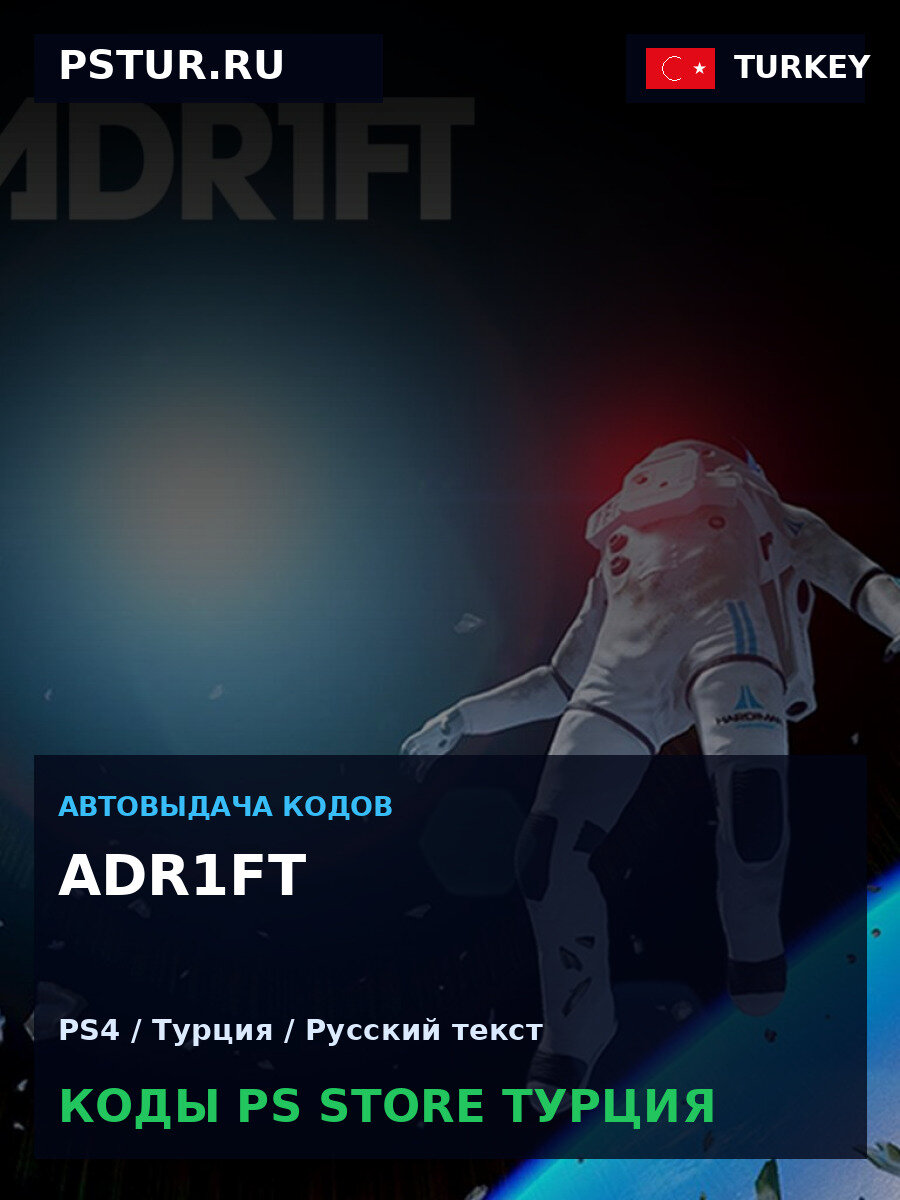 ADR1FT для PlayStation 4 — PlayStation Store Турция, цифровая версия