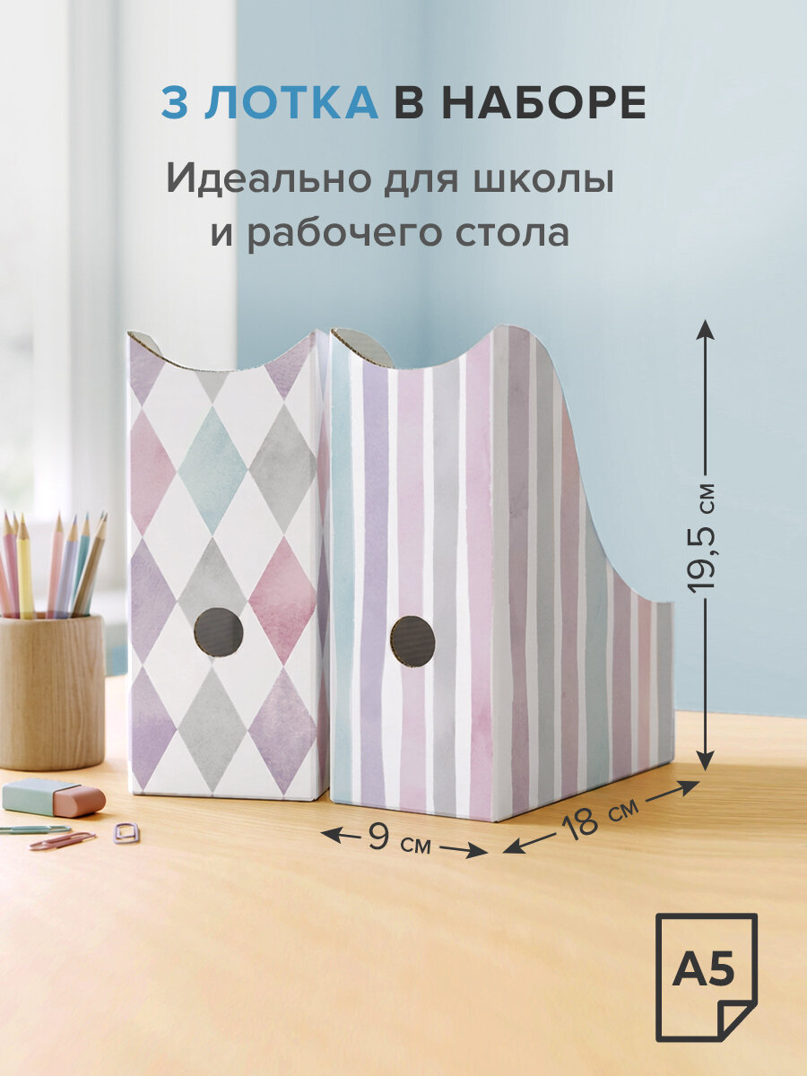 Лотки для бумаг вертикальные, тетрадные, 19,5х18х9 см, набор 3 шт, 2 цвета, Арлекин. — фото 1