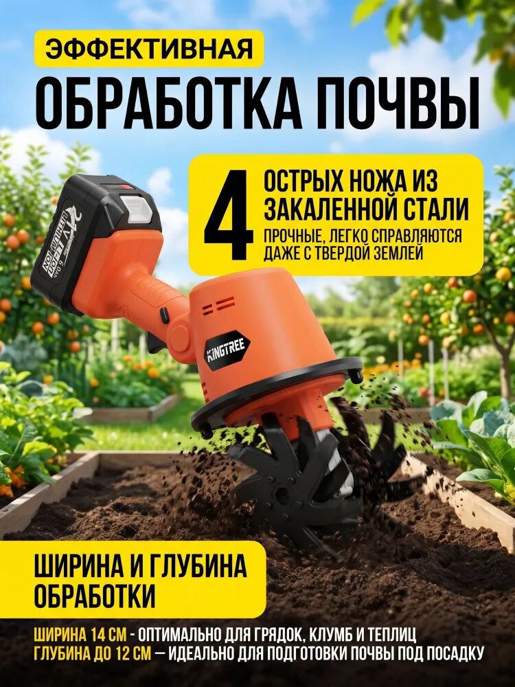 KingTree Электротяпка — фото 1