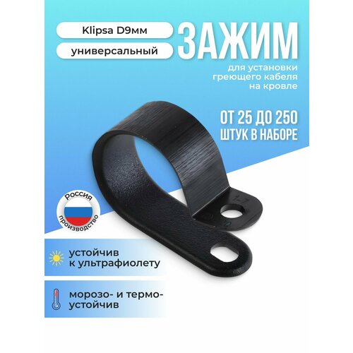 фото Клипса slt-c крепление для саморегулирующегося греющего кабеля аналог 25шт
