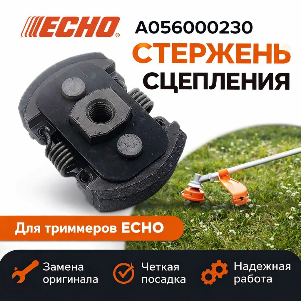 Для Echo A056000230 Сцепление В сборе SRM-225 GT-225 PAS-225 PPT-235ES SRM225 GT225 PAS225 PPT235ES