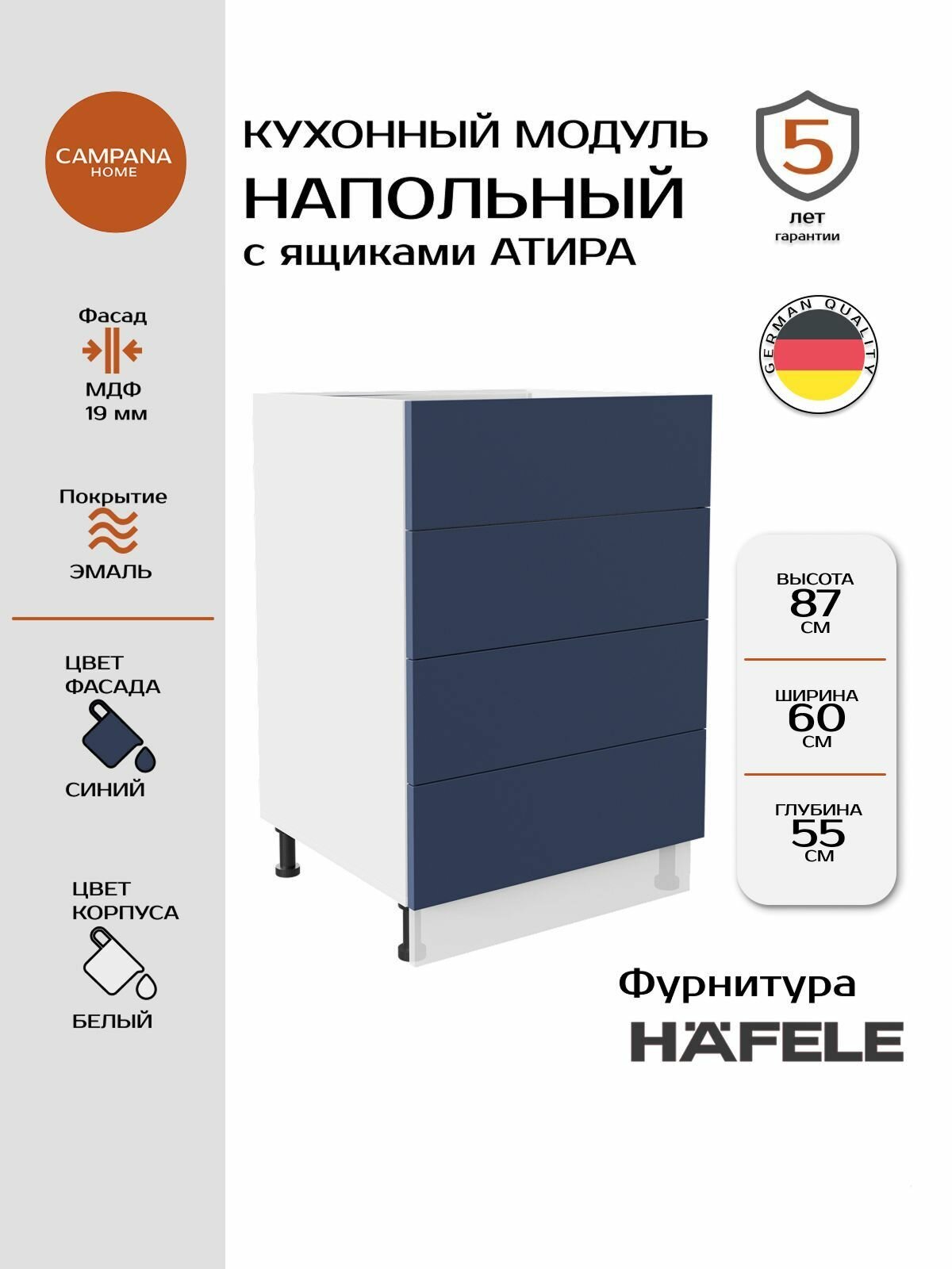 Модуль напольный, Синий Гладкий, 60х87х55 см, корпус ДСП / фасад МДФ, 4 ящика, ATIRA Campana home